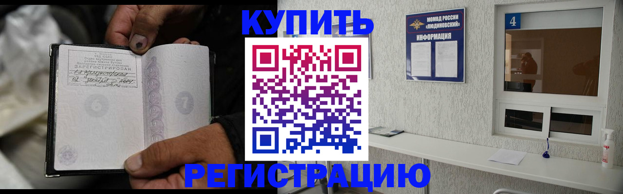 прописка для работы в Хвалынске