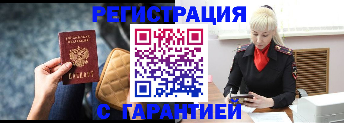 временная регистрация купить в Хвалынске