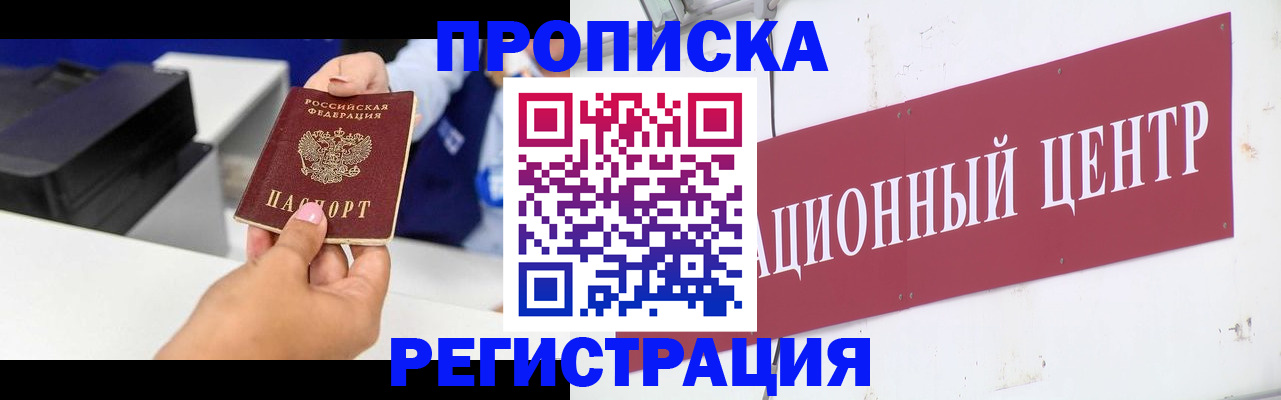 временная прописка в Хвалынске