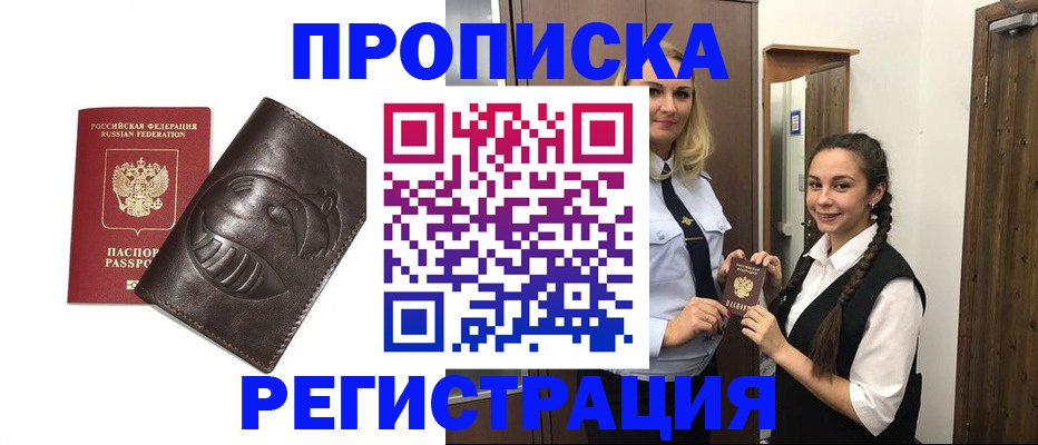 прописка паспорт в Хвалынске